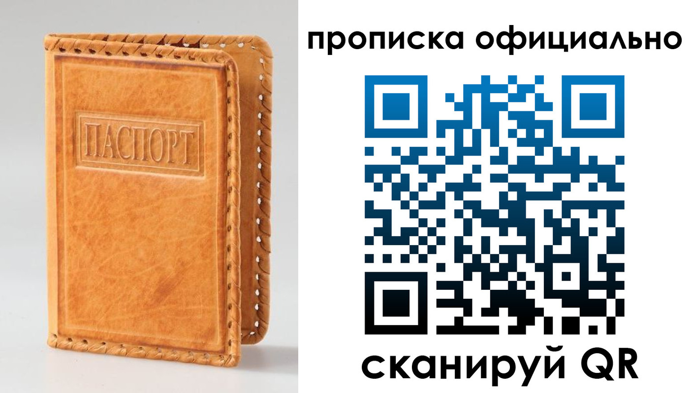 прописка законно в Истре