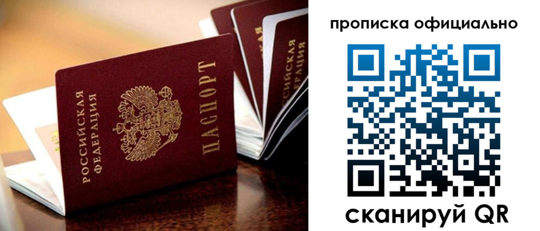 временная регистрация недорого в Истре