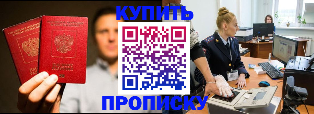 регистрация в Истре