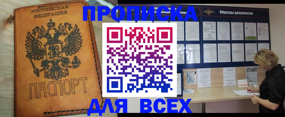 временная регистрация собственник в Истре