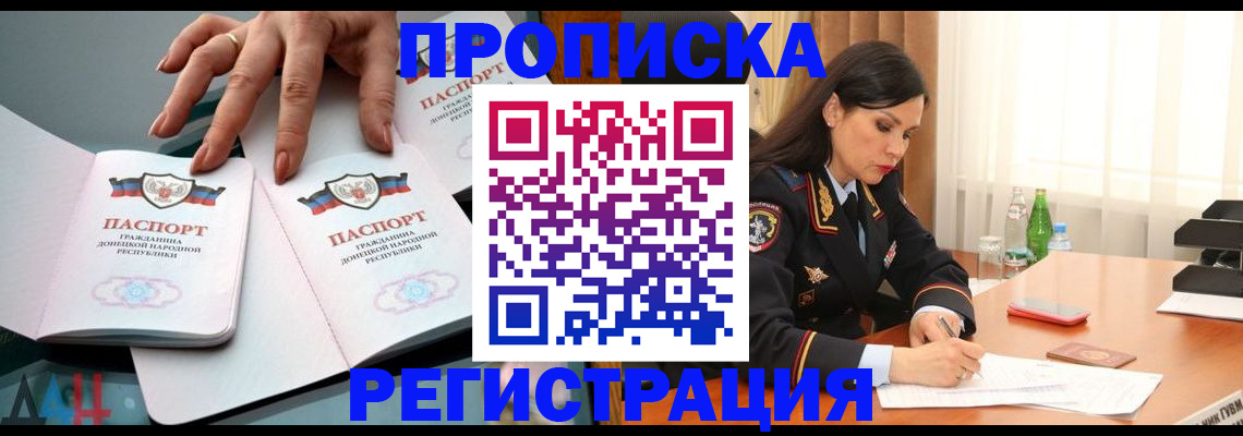 временная прописка в Истре