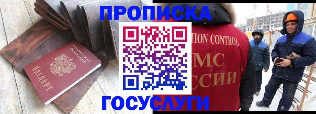 прописка для школы в Истре