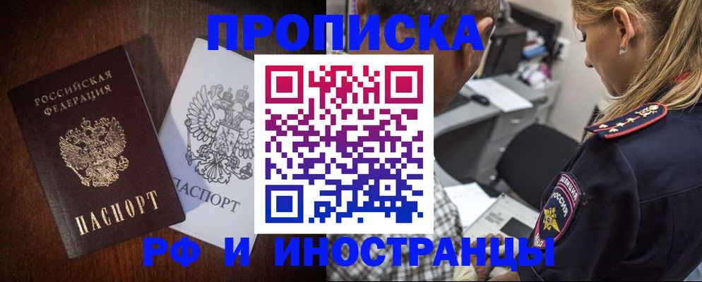 прописка законно в Истре