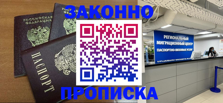 временная регистрация гарантия в Истре