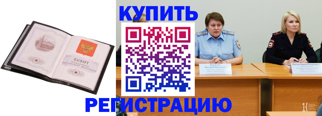 прописка для работы в Истре