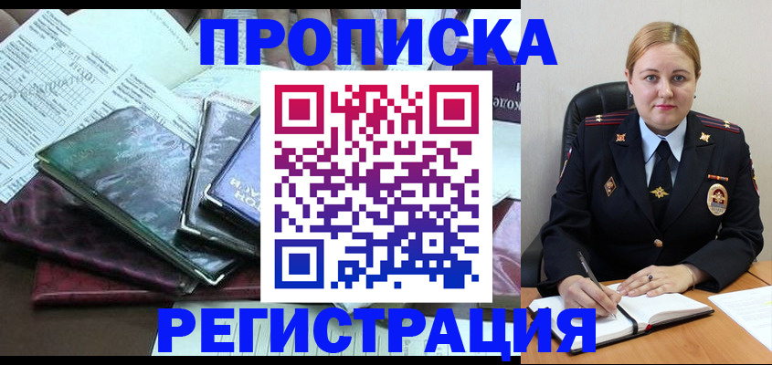 временная регистрация адрес в Истре