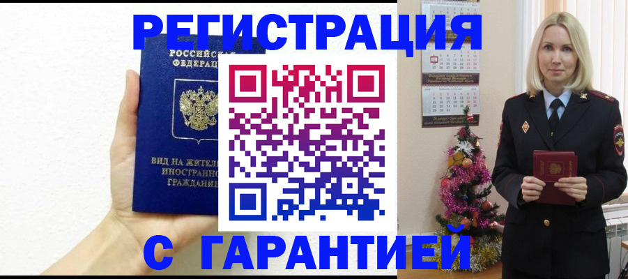временная прописка в Истре