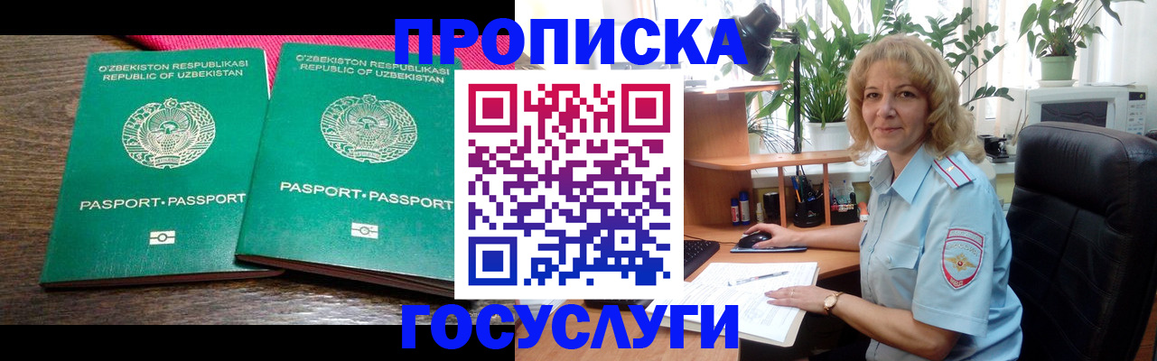 прописка 2025 в Истре