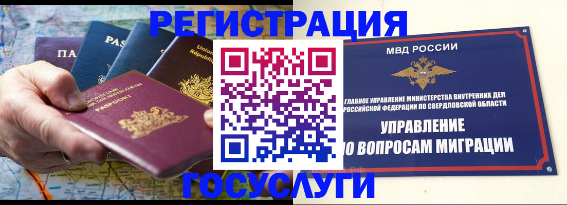 прописка иностранных граждан в Истре