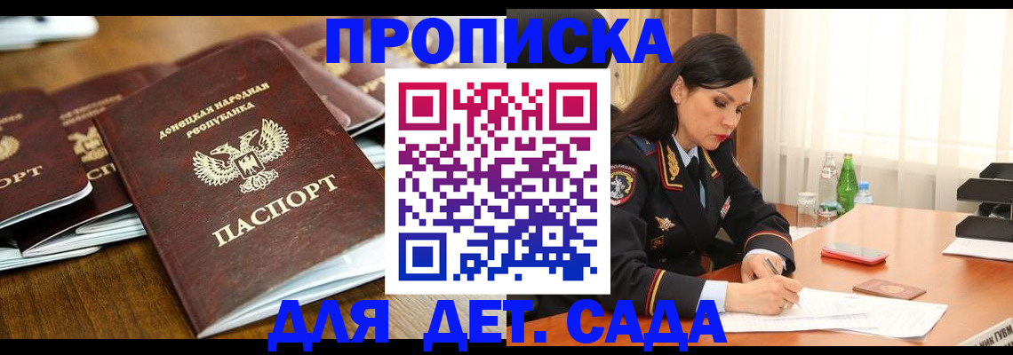 прописка в квартире в Истре